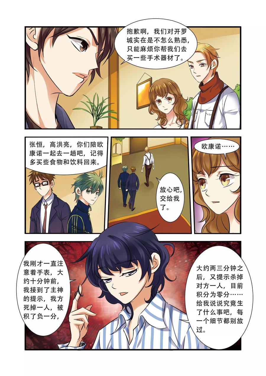 第35话活下去-无限恐怖-魅丽漫画馆（第8张）