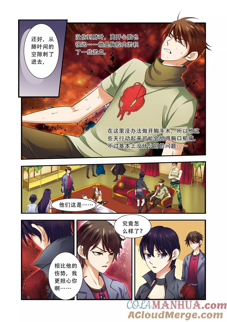 第35话活下去-无限恐怖-魅丽漫画馆（第5张）