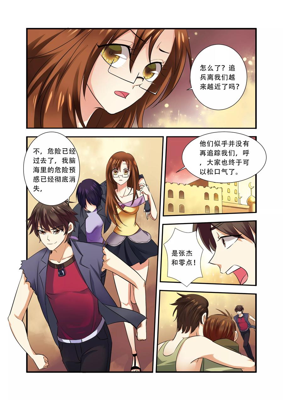 第35话活下去-无限恐怖-魅丽漫画馆（第4张）