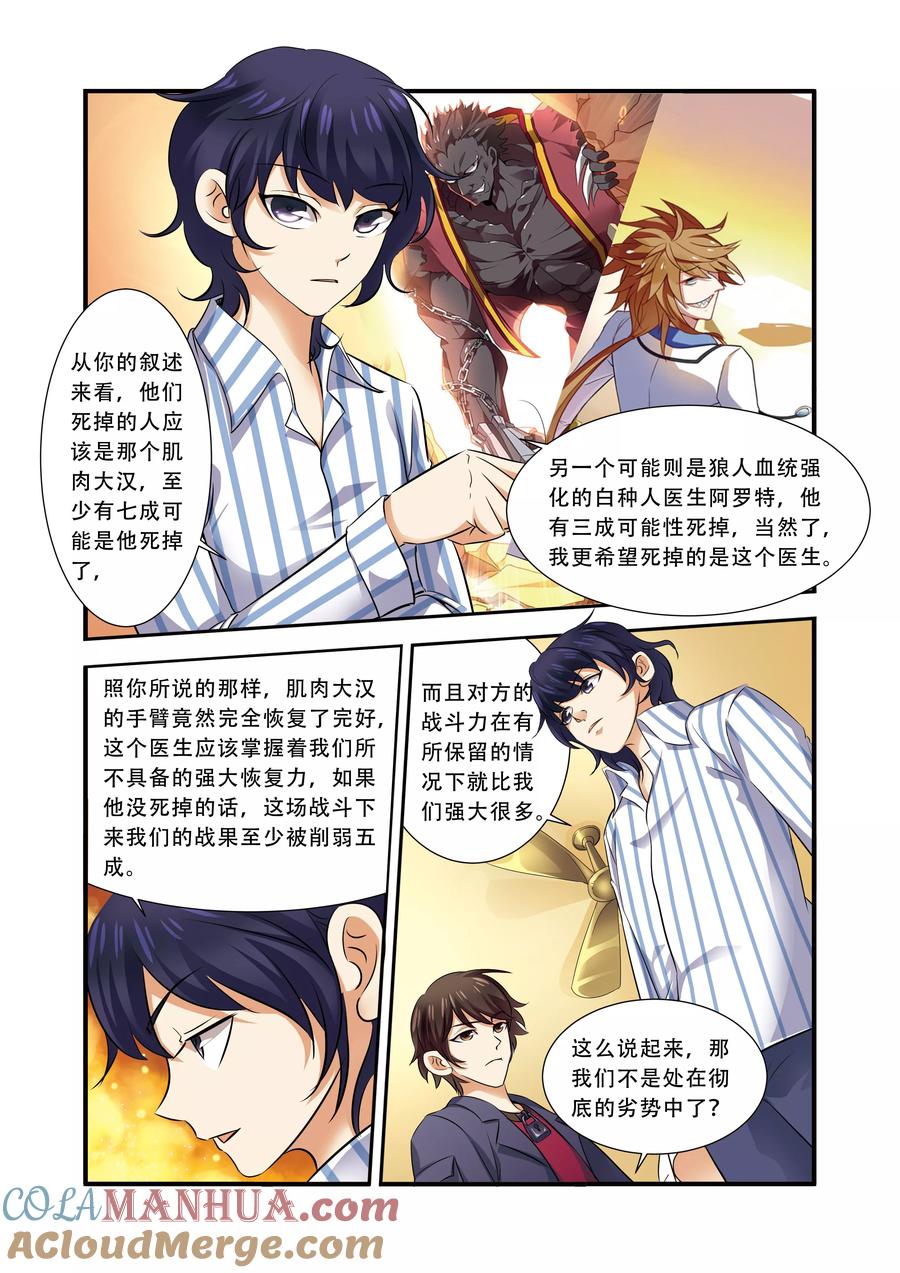 第35话活下去-无限恐怖-魅丽漫画馆（第9张）