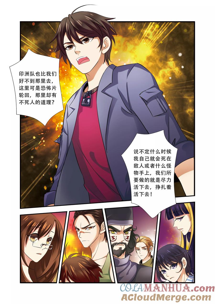 第35话活下去-无限恐怖-魅丽漫画馆（第7张）