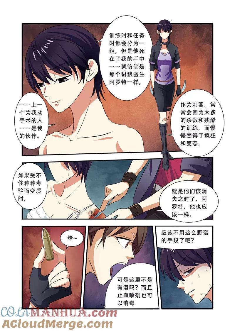 第35话活下去-无限恐怖-魅丽漫画馆（第23张）