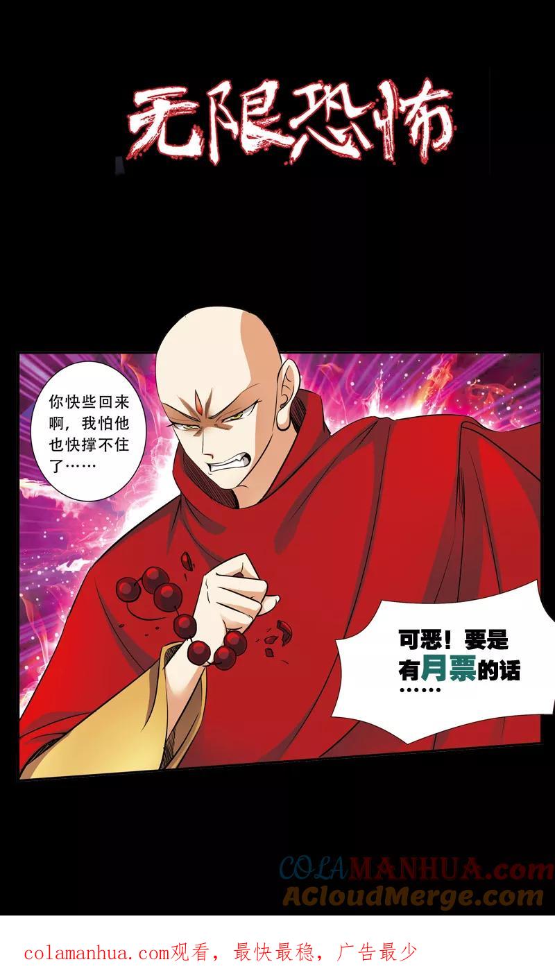 第35话活下去-无限恐怖-魅丽漫画馆（第25张）