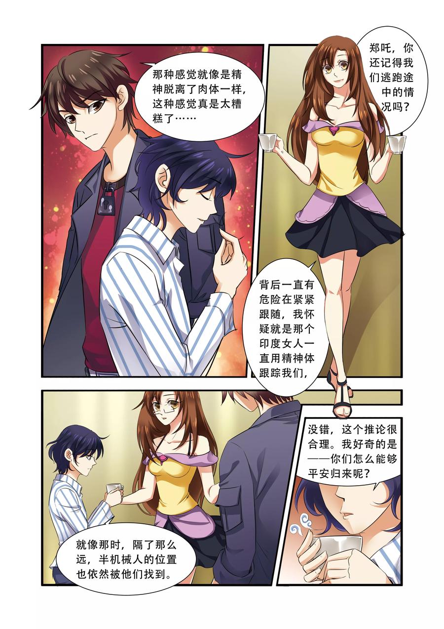 第35话活下去-无限恐怖-魅丽漫画馆（第12张）