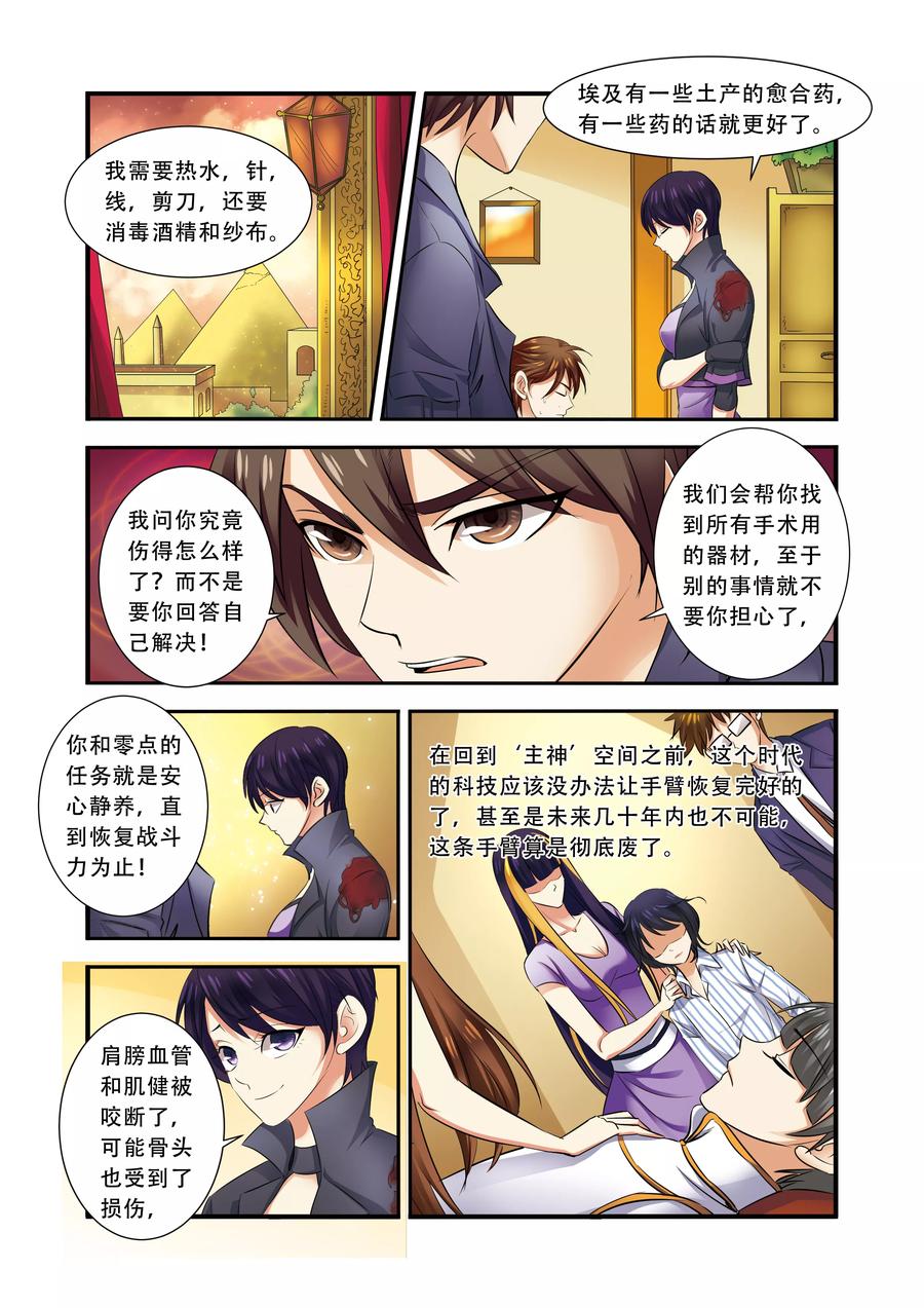 第35话活下去-无限恐怖-魅丽漫画馆（第6张）