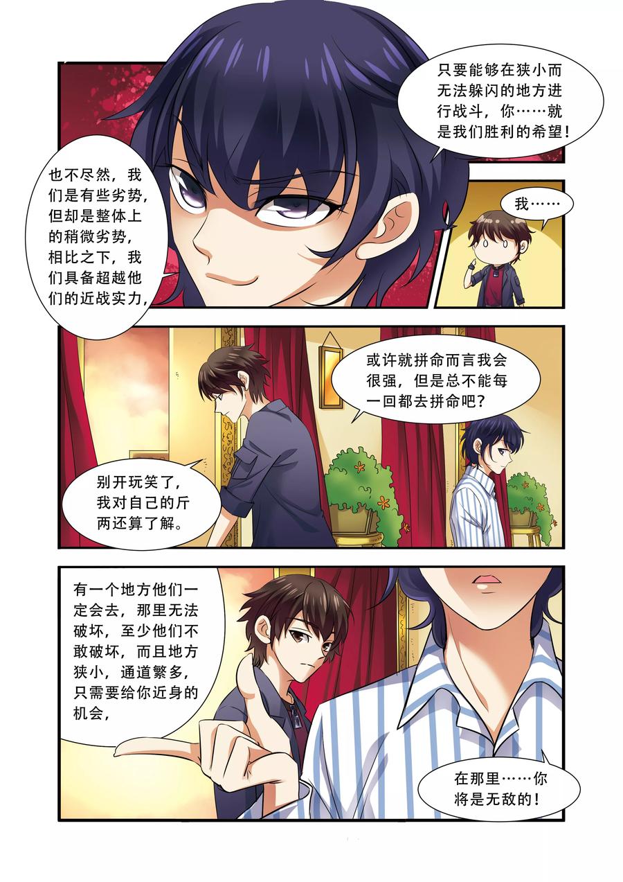 第35话活下去-无限恐怖-魅丽漫画馆（第10张）