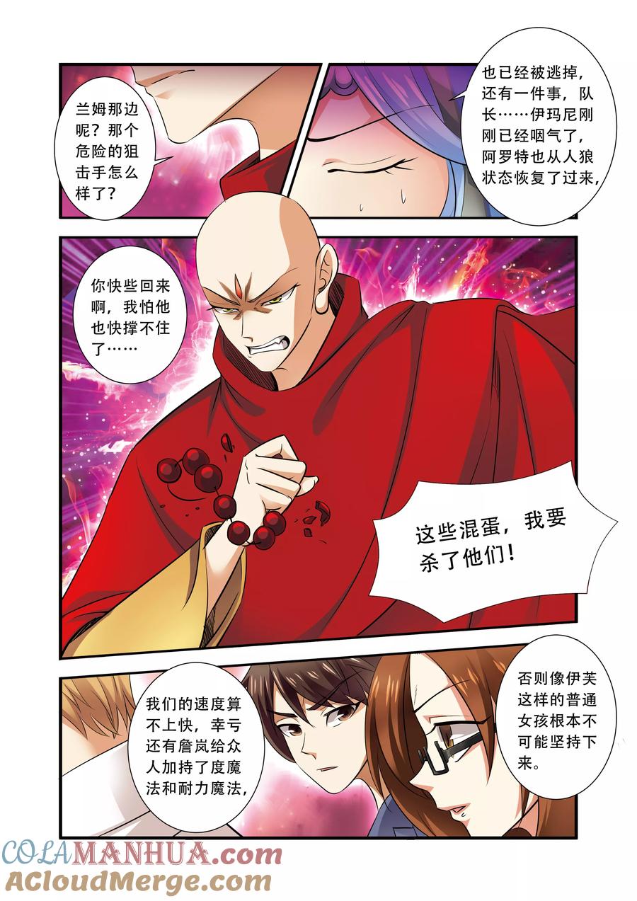 第35话活下去-无限恐怖-魅丽漫画馆（第3张）