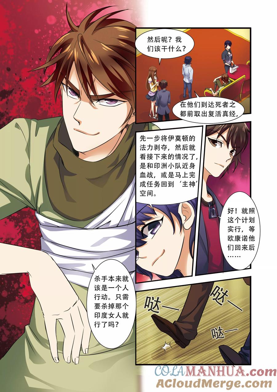 第35话活下去-无限恐怖-魅丽漫画馆（第15张）
