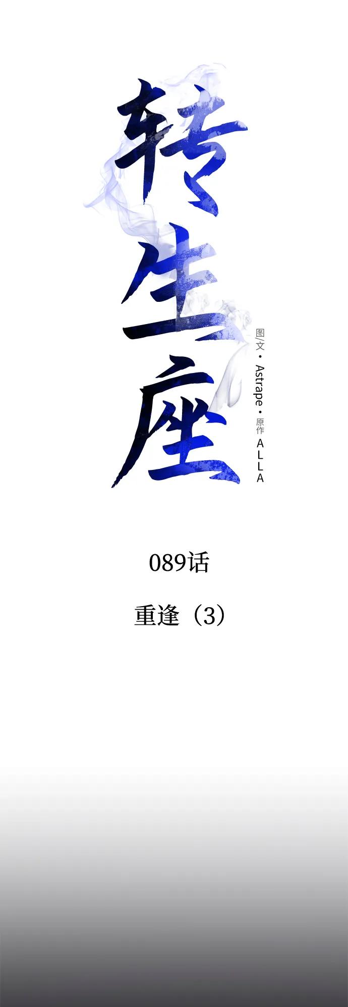 第89话重逢（3）-转生座-ALLA/Sea Slater&Mudskipper,On the Rock（第22张）