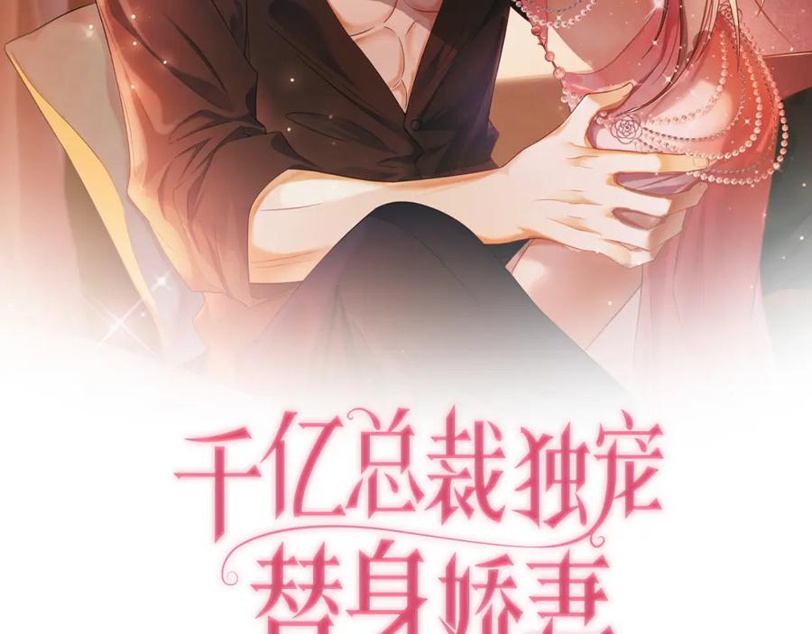 第8话小女佣真实相貌暴露了-千亿总裁独宠替身娇妻-琉璃雪雪（原著）+暴青漫画（第2张）