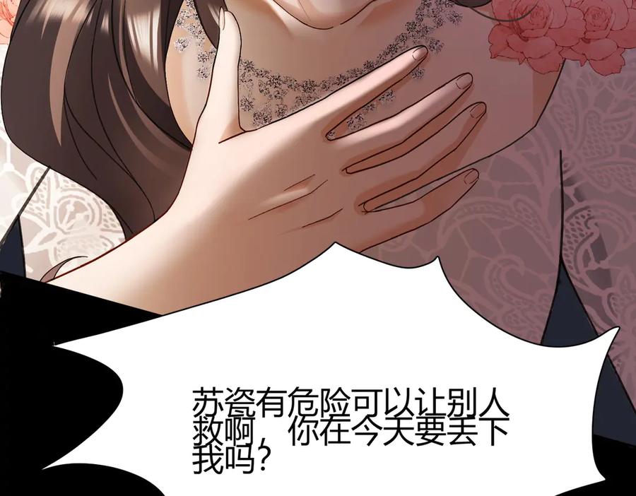 第100话去而复返-千亿总裁独宠替身娇妻-琉璃雪雪（原著）+暴青漫画（第11张）