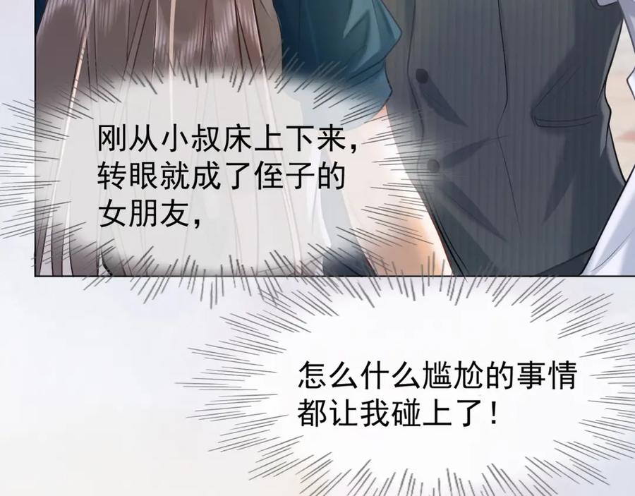第9话小女佣有隐藏身份？！-千亿总裁独宠替身娇妻-琉璃雪雪（原著）+暴青漫画（第19张）