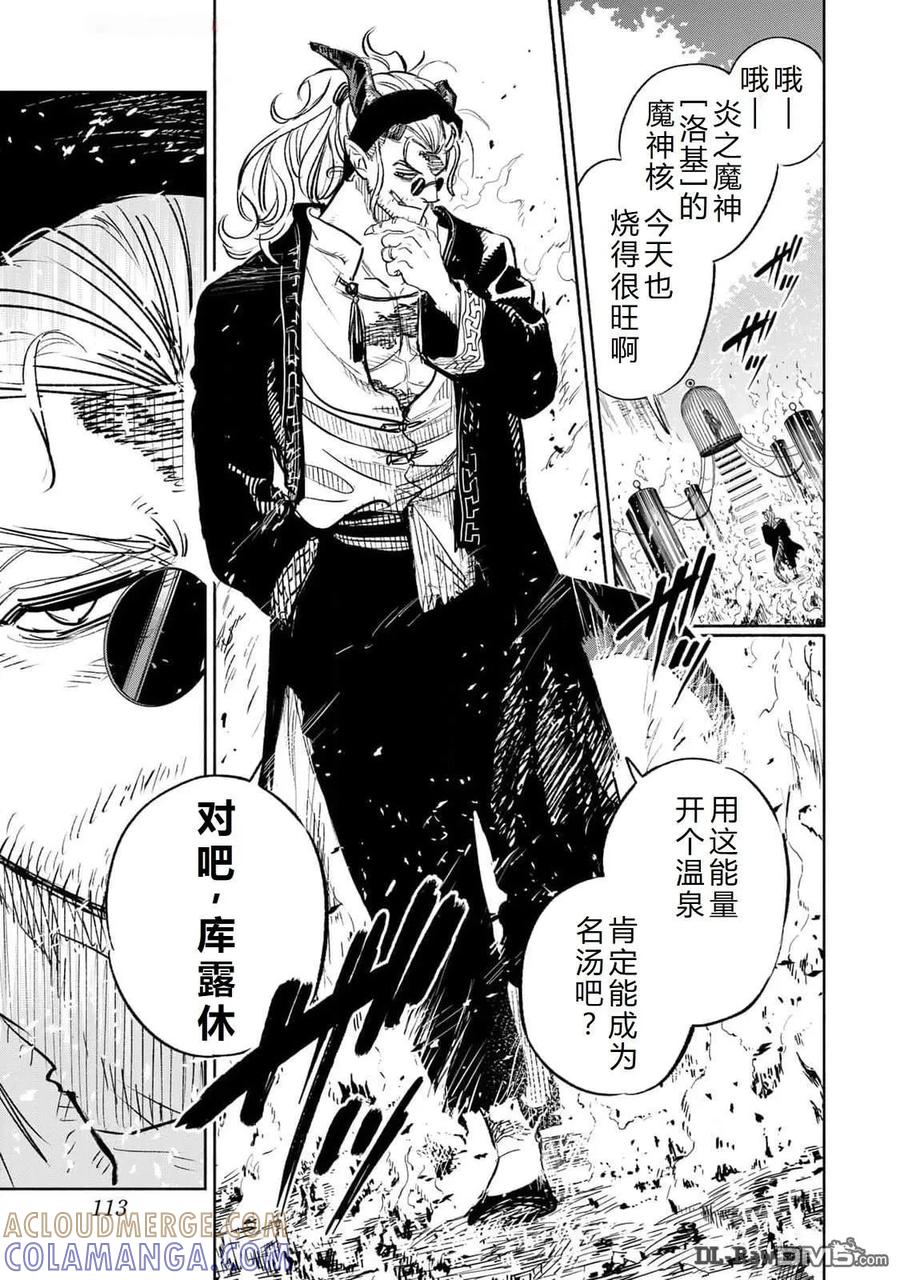 第85话-不幸职业鉴定士实则最强-藤モロホシ、茨木野（第2张）