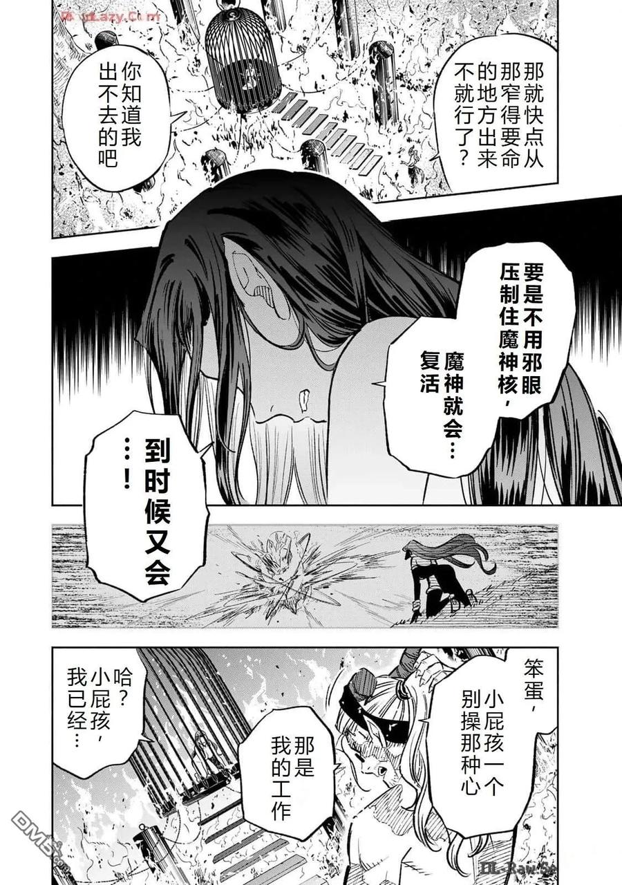 第85话-不幸职业鉴定士实则最强-藤モロホシ、茨木野（第5张）