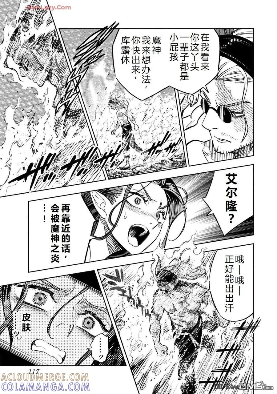 第85话-不幸职业鉴定士实则最强-藤モロホシ、茨木野（第6张）