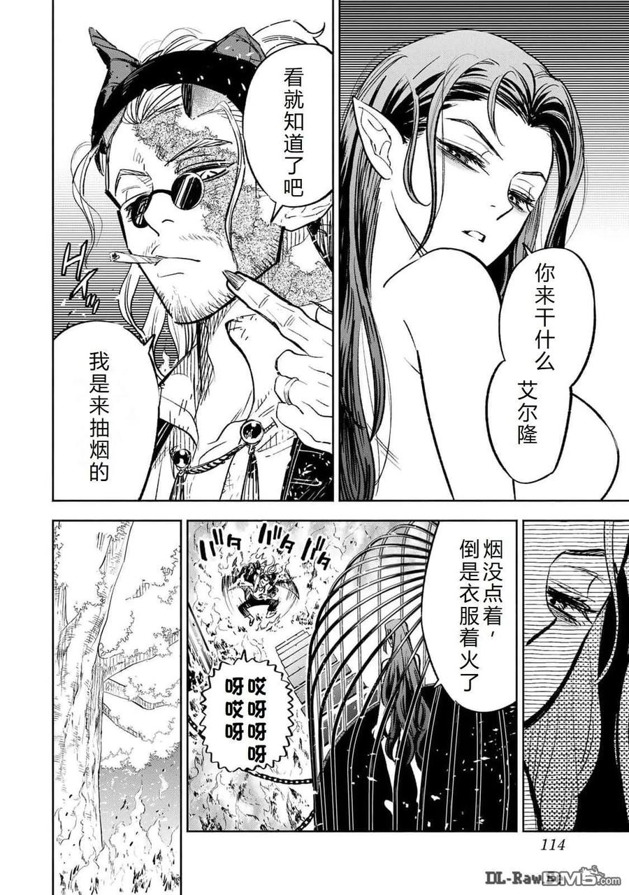 第85话-不幸职业鉴定士实则最强-藤モロホシ、茨木野（第3张）