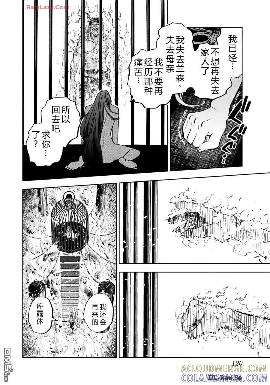 第85话-不幸职业鉴定士实则最强-藤モロホシ、茨木野（第8张）