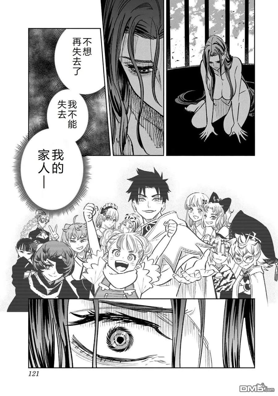 第85话-不幸职业鉴定士实则最强-藤モロホシ、茨木野（第9张）