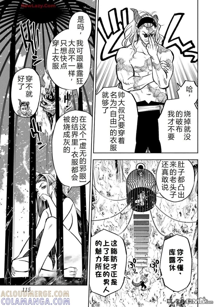 第85话-不幸职业鉴定士实则最强-藤モロホシ、茨木野（第4张）