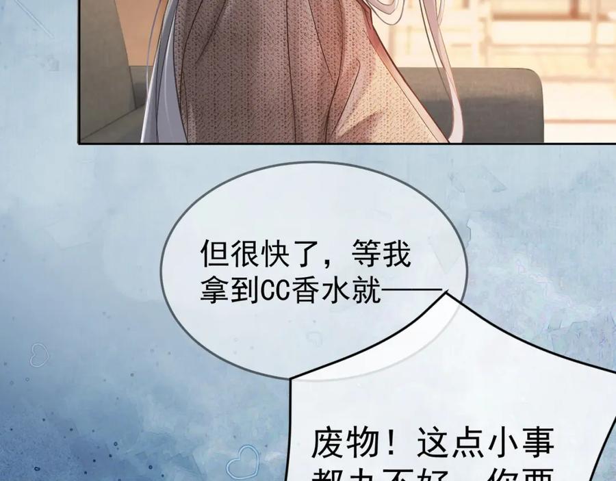 第10话再次替睡-千亿总裁独宠替身娇妻-琉璃雪雪（原著）+暴青漫画（第11张）