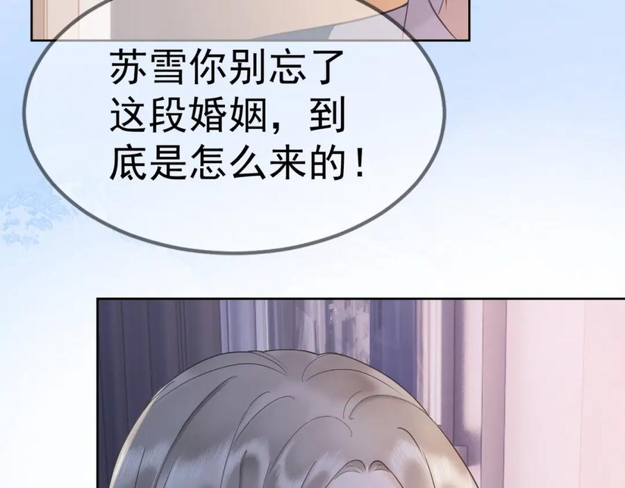 第10话再次替睡-千亿总裁独宠替身娇妻-琉璃雪雪（原著）+暴青漫画（第18张）
