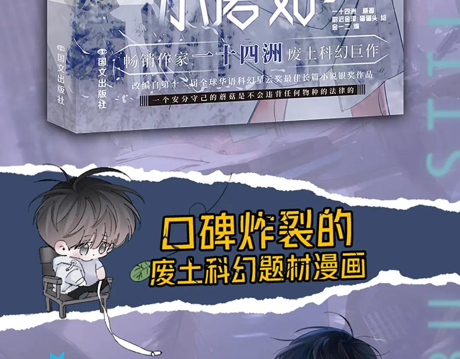 单行本第3册来啦！-小蘑菇-一十四洲（原著）+尉迟金泽+ 猫猫头+金一二（第4张）