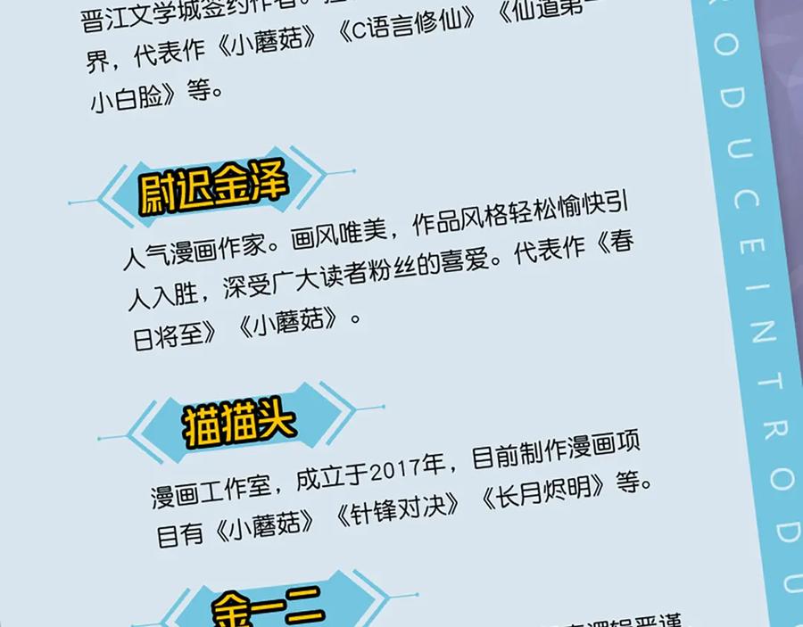 单行本第3册来啦！-小蘑菇-一十四洲（原著）+尉迟金泽+ 猫猫头+金一二（第8张）