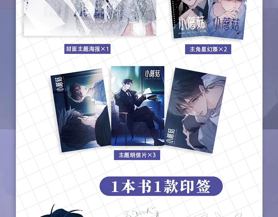 单行本第3册来啦！-小蘑菇-一十四洲（原著）+尉迟金泽+ 猫猫头+金一二（第6张）