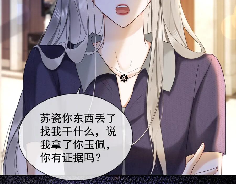 第15话见家长-千亿总裁独宠替身娇妻-琉璃雪雪（原著）+暴青漫画（第7张）