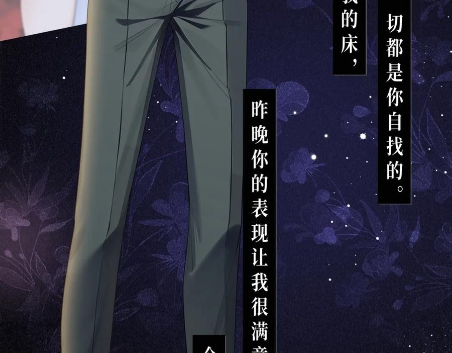 预热：冷漠多金千亿总裁X替嫁小女佣-千亿总裁独宠替身娇妻-琉璃雪雪（原著）+暴青漫画（第4张）