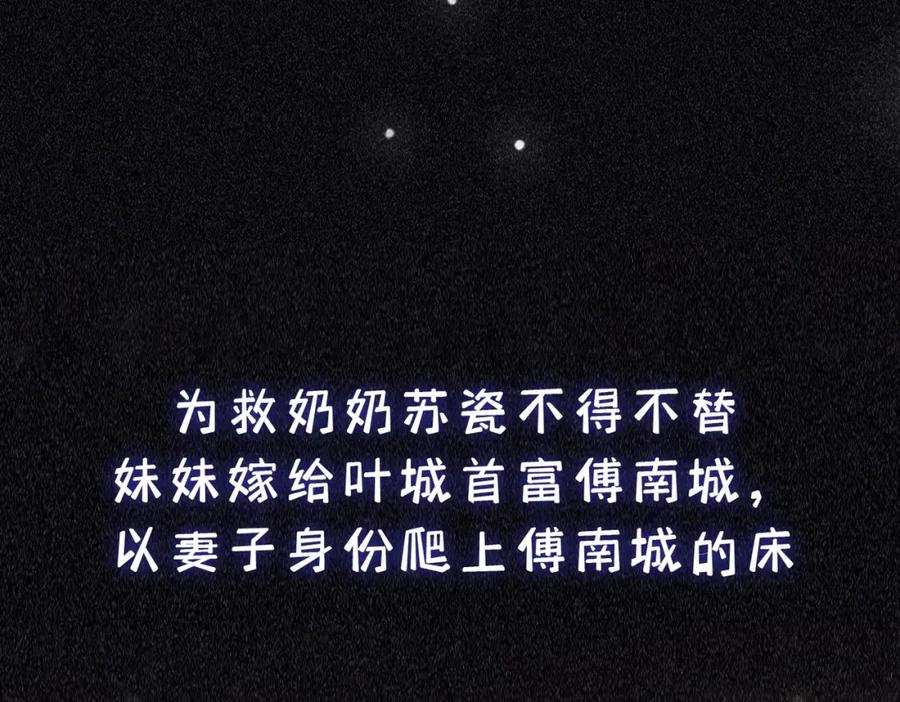 预热：冷漠多金千亿总裁X替嫁小女佣-千亿总裁独宠替身娇妻-琉璃雪雪（原著）+暴青漫画（第10张）