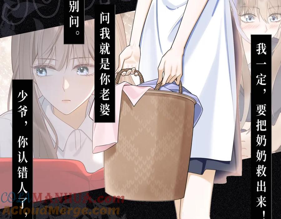 预热：冷漠多金千亿总裁X替嫁小女佣-千亿总裁独宠替身娇妻-琉璃雪雪（原著）+暴青漫画（第7张）