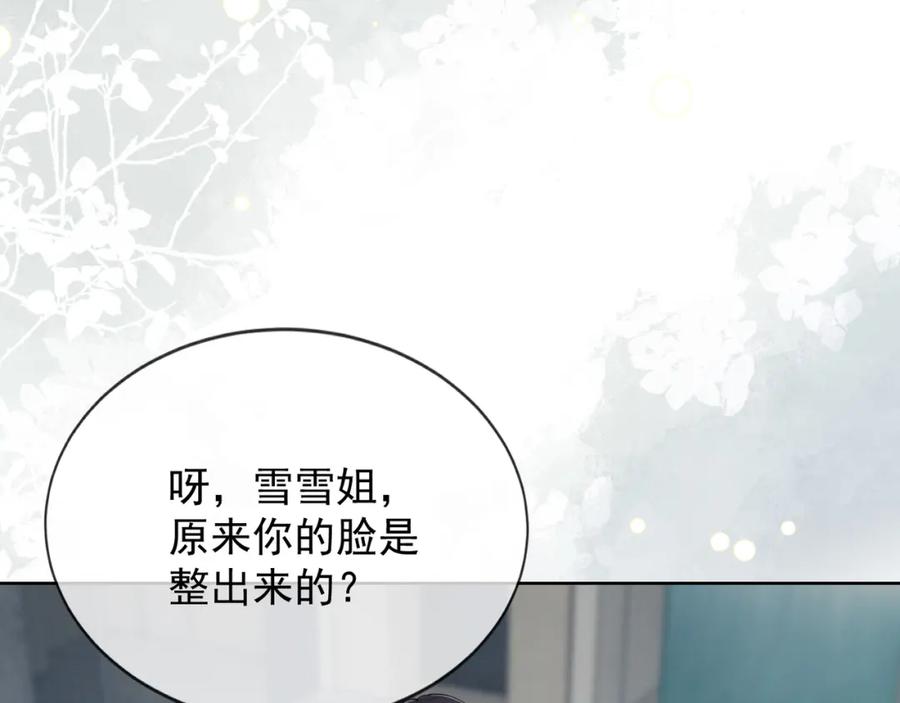 第18话总裁要求小女佣脱衣服！-千亿总裁独宠替身娇妻-琉璃雪雪（原著）+暴青漫画（第24张）