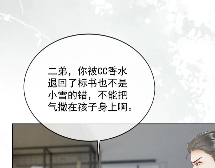 第18话总裁要求小女佣脱衣服！-千亿总裁独宠替身娇妻-琉璃雪雪（原著）+暴青漫画（第18张）