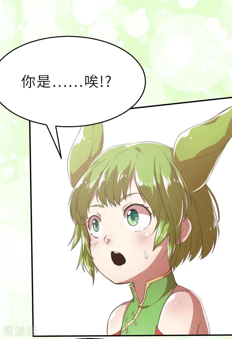 第21话化神1-茶叶少女-阿柯文化（第6张）