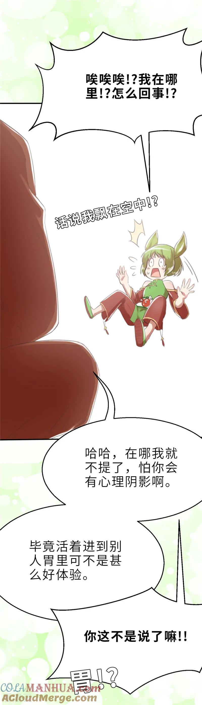第21话化神1-茶叶少女-阿柯文化（第5张）