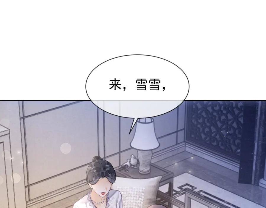 第20话小女佣吃醋了-千亿总裁独宠替身娇妻-琉璃雪雪（原著）+暴青漫画（第14张）