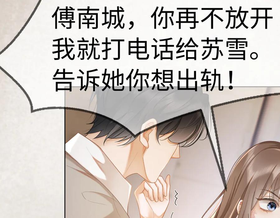 第24话苏瓷才是傅太太！-千亿总裁独宠替身娇妻-琉璃雪雪（原著）+暴青漫画（第17张）