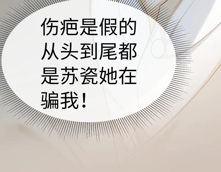 第24话苏瓷才是傅太太！-千亿总裁独宠替身娇妻-琉璃雪雪（原著）+暴青漫画（第14张）