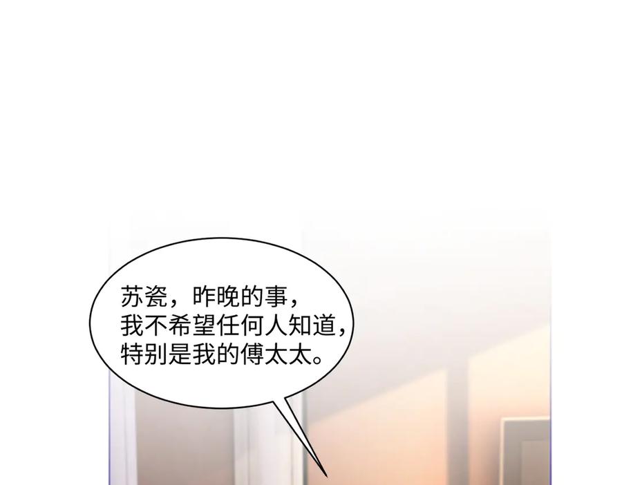第25话惩治苏雪-千亿总裁独宠替身娇妻-琉璃雪雪（原著）+暴青漫画（第11张）