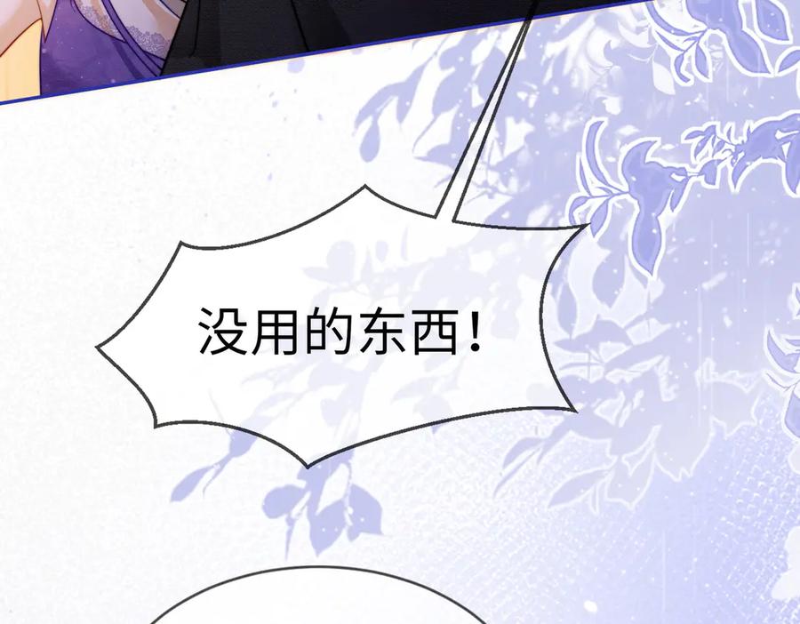 第26话小婶婶_or小嫂嫂？-千亿总裁独宠替身娇妻-琉璃雪雪（原著）+暴青漫画（第11张）