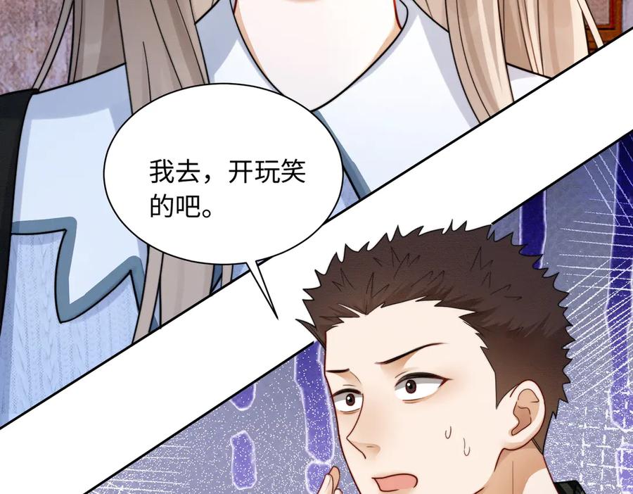 第28话总裁为小女佣使用心机-千亿总裁独宠替身娇妻-琉璃雪雪（原著）+暴青漫画（第11张）
