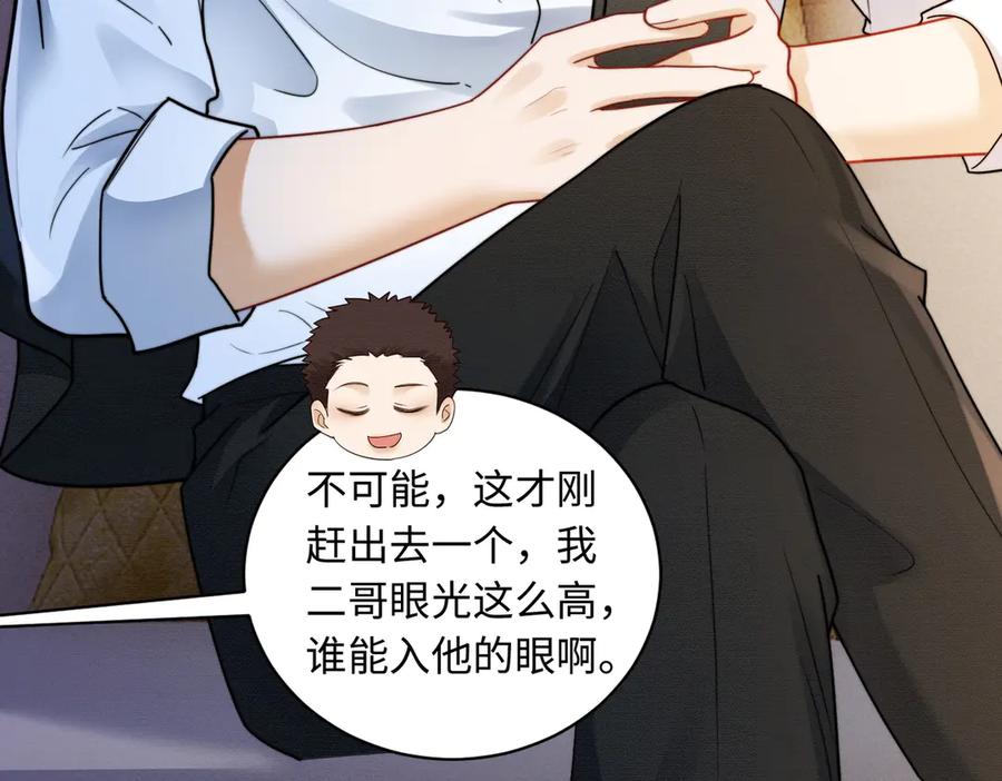 第28话总裁为小女佣使用心机-千亿总裁独宠替身娇妻-琉璃雪雪（原著）+暴青漫画（第7张）