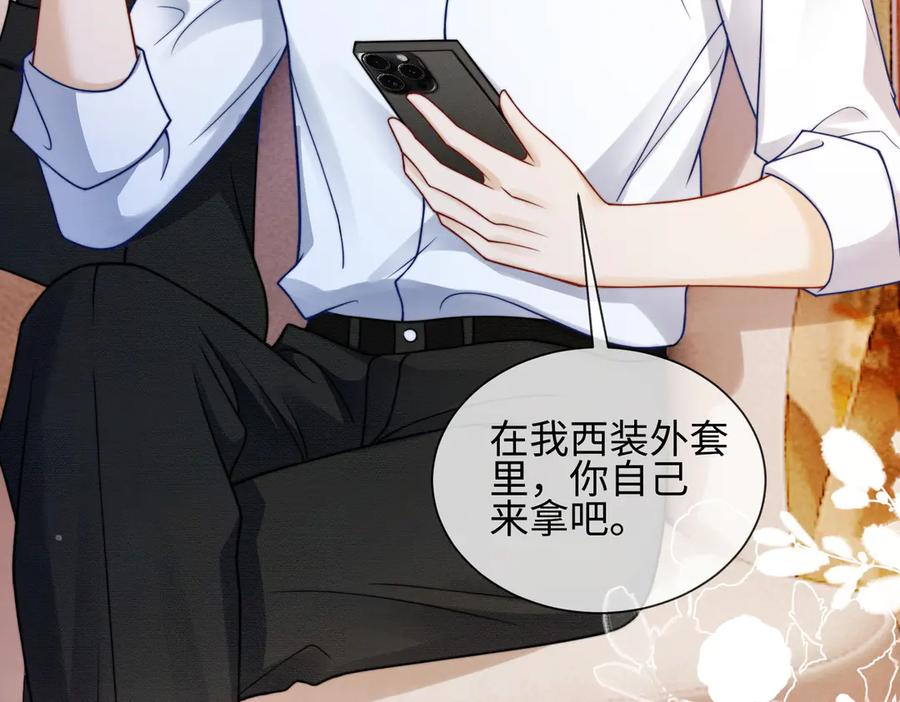 第28话总裁为小女佣使用心机-千亿总裁独宠替身娇妻-琉璃雪雪（原著）+暴青漫画（第15张）