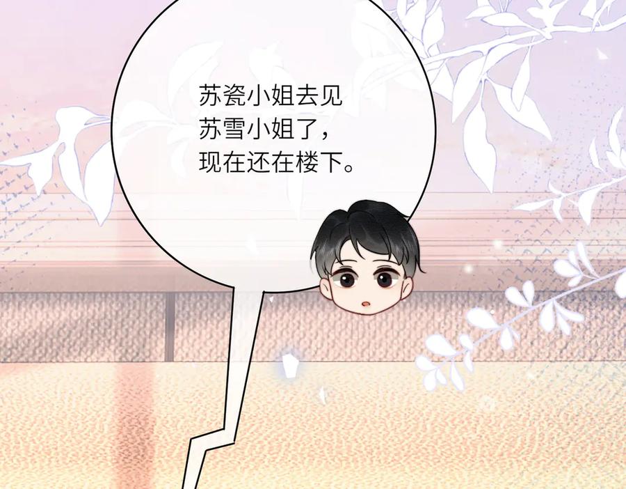 第30话礼物终于送对人-千亿总裁独宠替身娇妻-琉璃雪雪（原著）+暴青漫画（第21张）