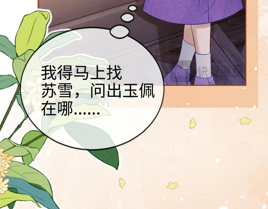 第30话礼物终于送对人-千亿总裁独宠替身娇妻-琉璃雪雪（原著）+暴青漫画（第10张）