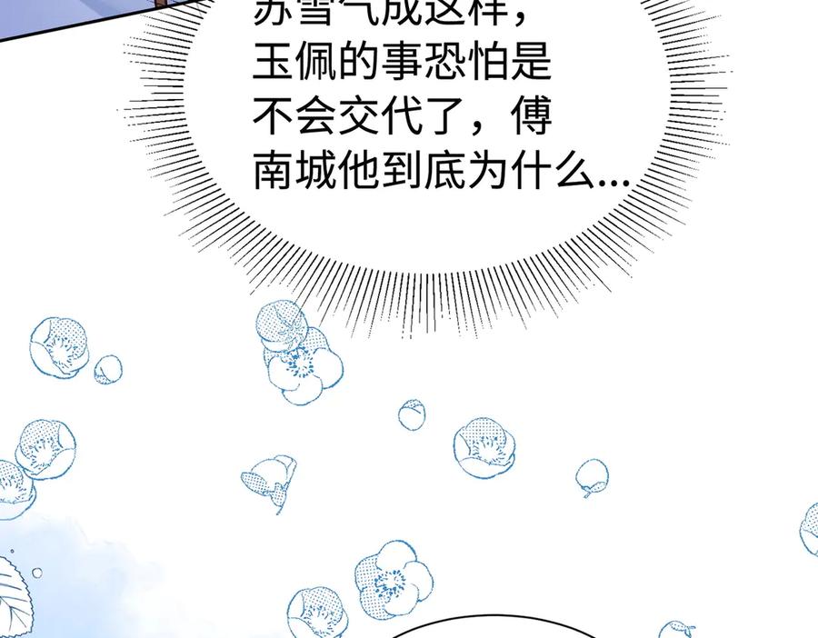 第31话（加更）奶奶出事！-千亿总裁独宠替身娇妻-琉璃雪雪（原著）+暴青漫画（第10张）