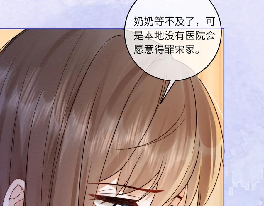 第32话总裁替小女佣撑腰-千亿总裁独宠替身娇妻-琉璃雪雪（原著）+暴青漫画（第9张）