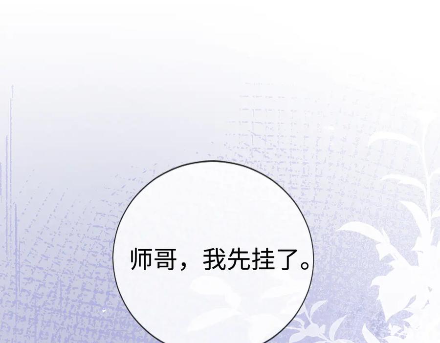 第32话总裁替小女佣撑腰-千亿总裁独宠替身娇妻-琉璃雪雪（原著）+暴青漫画（第13张）