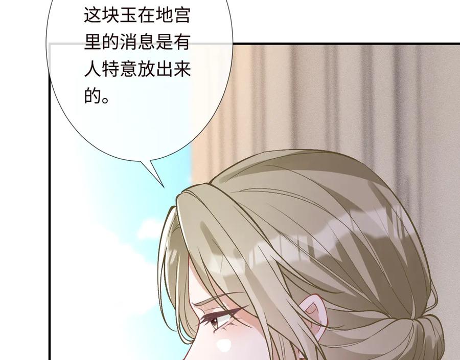 第358King的计划-满级大佬翻车以后-纳兰闲（原著）+虎岫工作室（第14张）